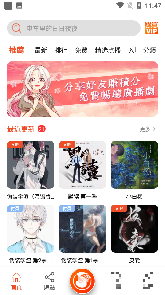 sear fm廣播劇