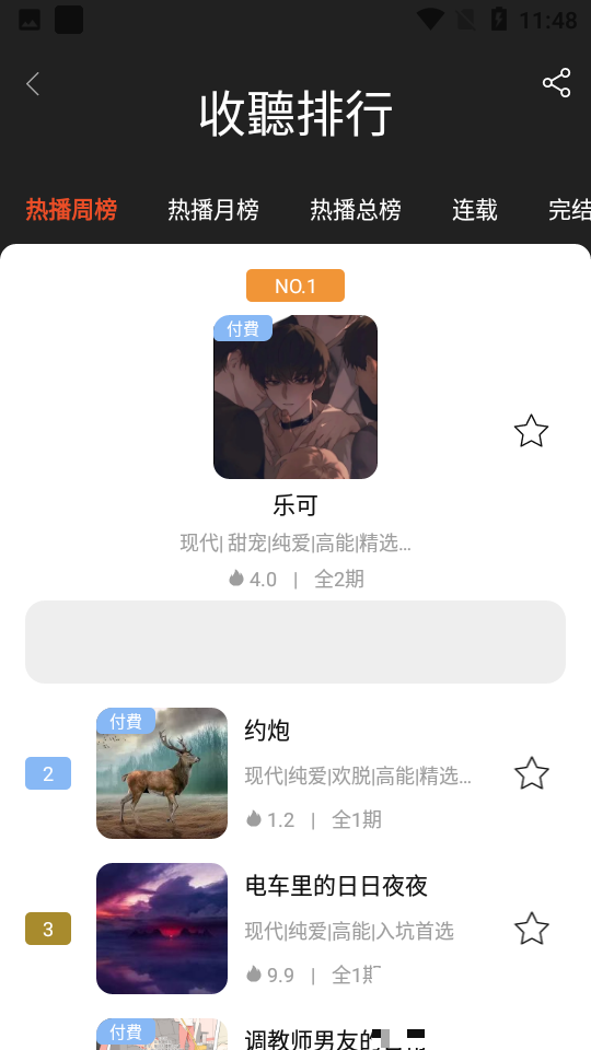 sear fm廣播劇