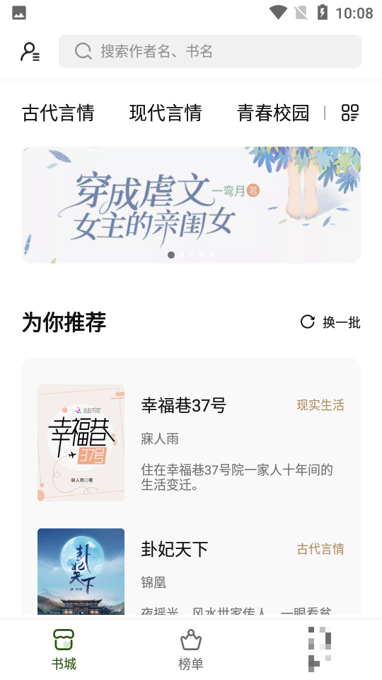 書芽小說最新版