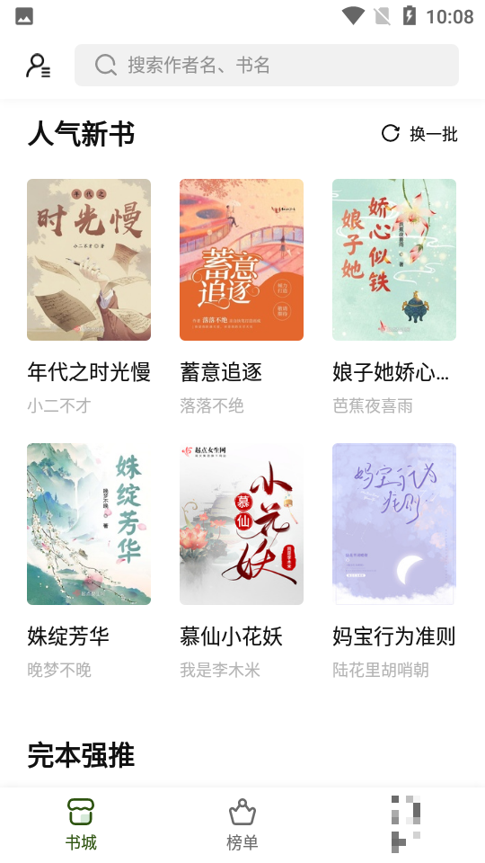 書芽小說最新版