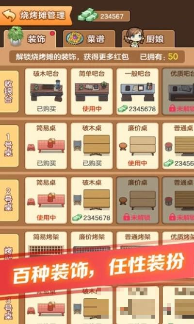 我的燒烤攤正版