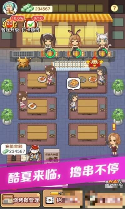 我的燒烤攤正版