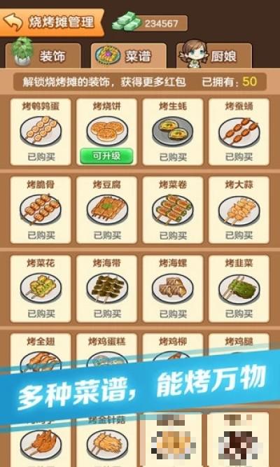 我的燒烤攤正版