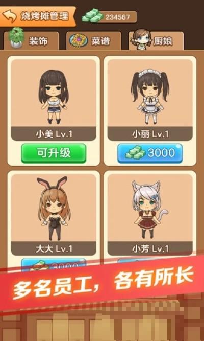 我的燒烤攤正版