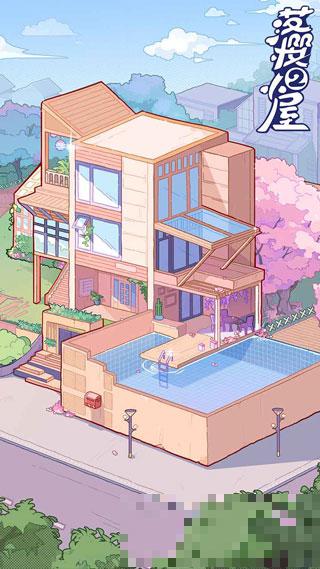 落櫻小屋正版下載(LovinHouse)