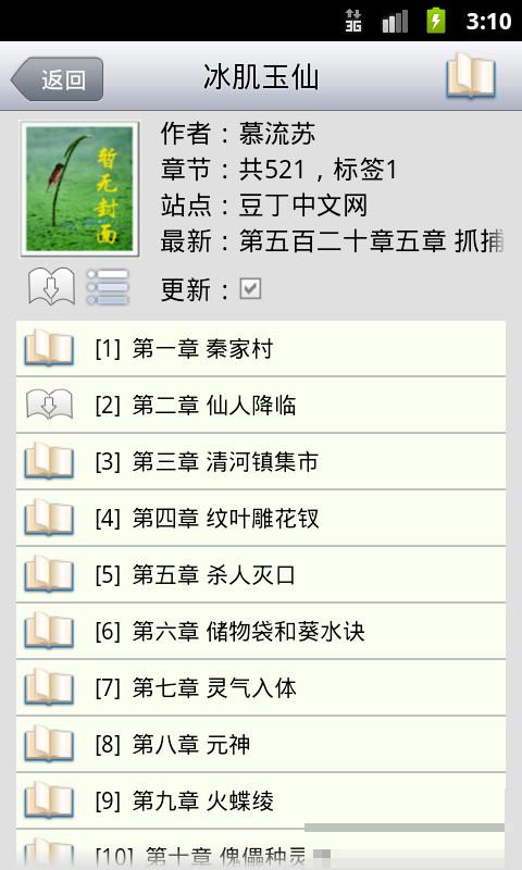 aa小說下載閱讀器版5.5