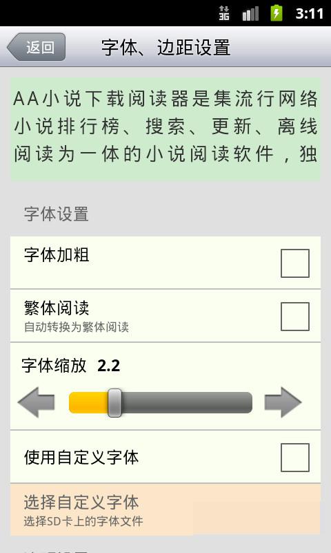 aa小說下載閱讀器版5.5