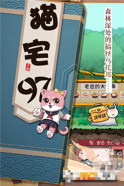 貓宅97九游版