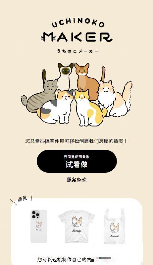貓貓maker