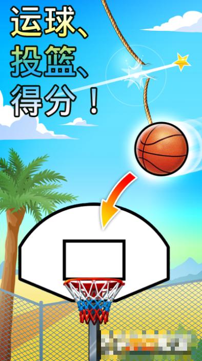 入籃大師(Basket Fall)