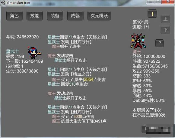 次元樹之戰