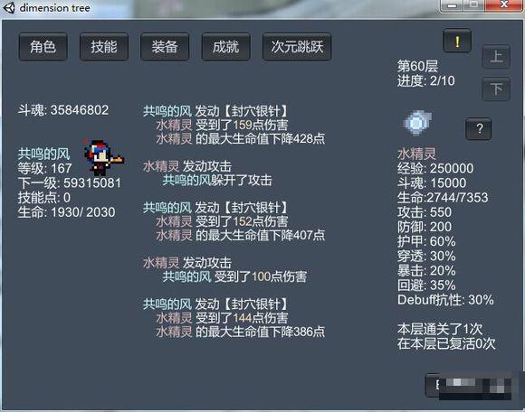 次元樹之戰