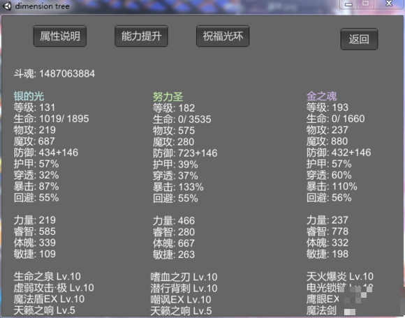 次元樹之戰