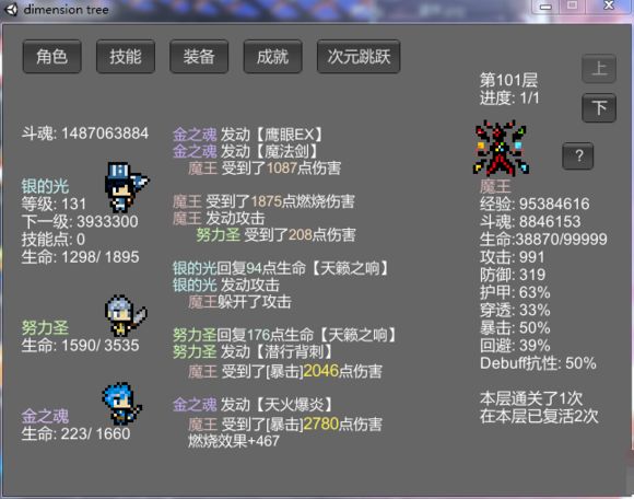 次元樹之戰