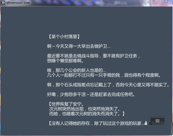 次元樹之戰