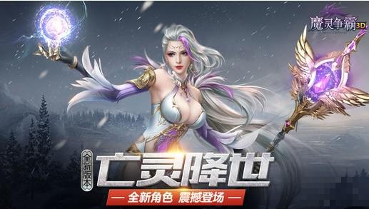 魔靈爭霸