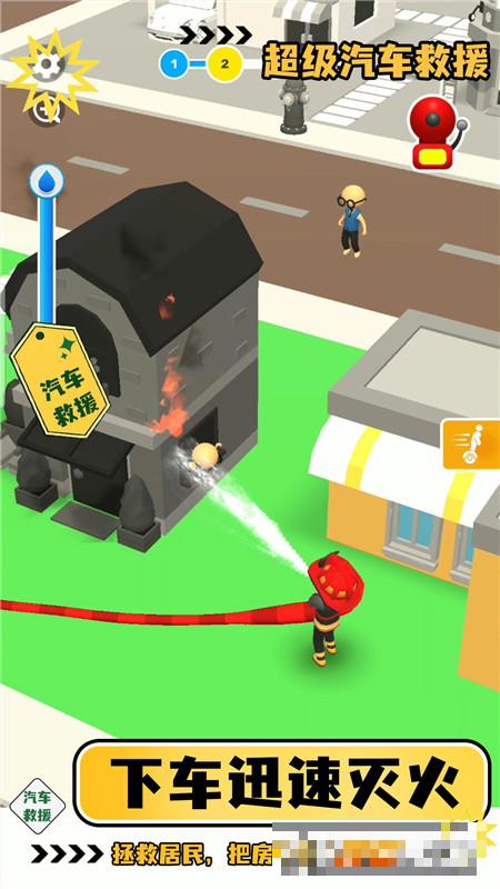 超級汽車救援