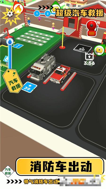 超級汽車救援
