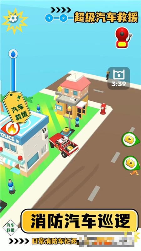 超級汽車救援