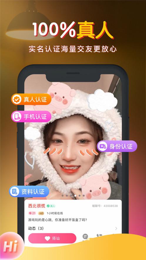 暖聊軟件