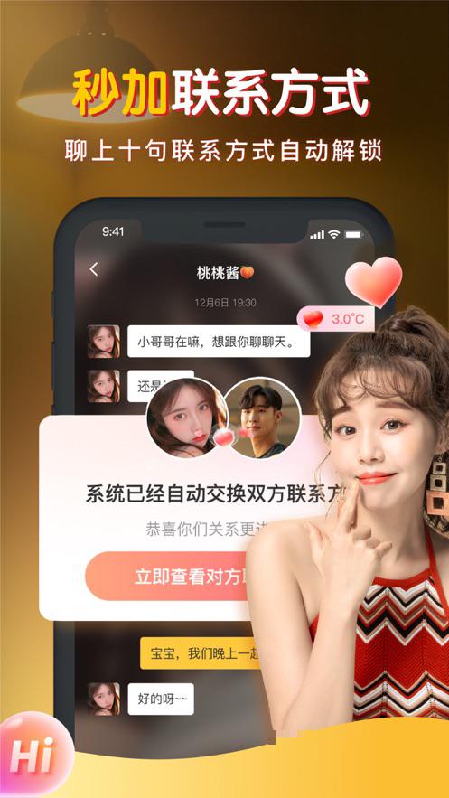 暖聊軟件