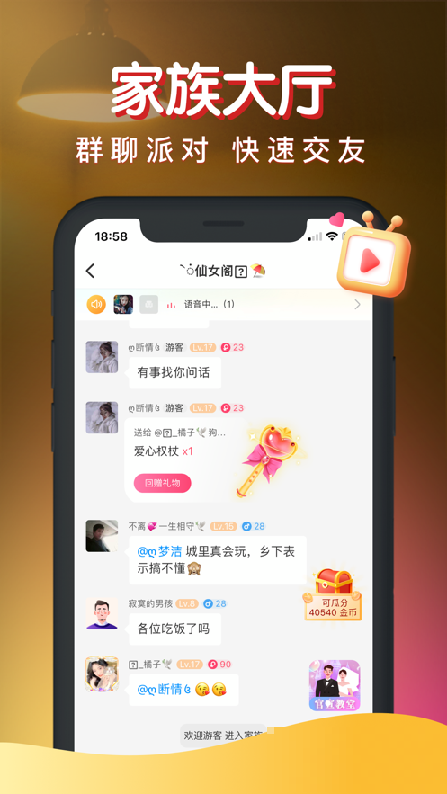 暖聊軟件