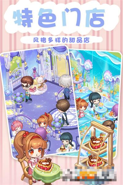 創(chuàng)意甜品屋九游版