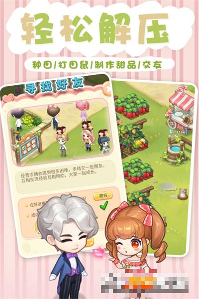 創(chuàng)意甜品屋九游版