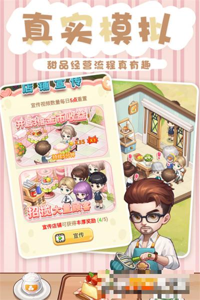 創(chuàng)意甜品屋九游版