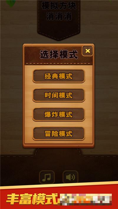 模擬方塊消消消最新版