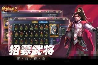 戰棋三國2