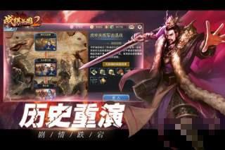 戰棋三國2