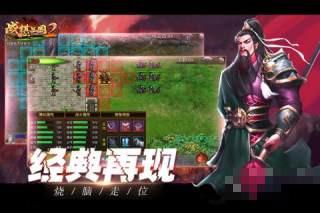 戰棋三國2