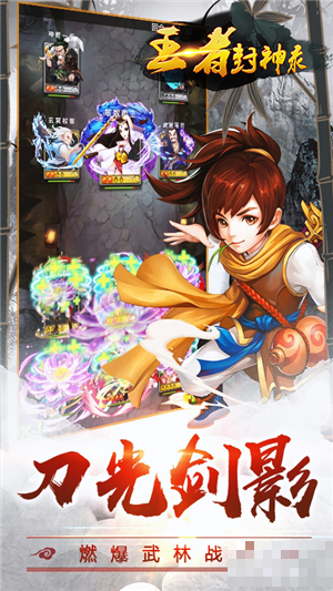 王者封神錄