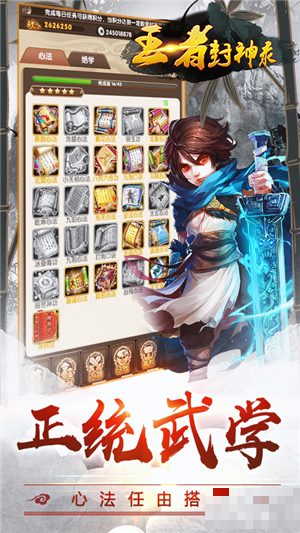 王者封神錄