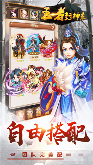 王者封神錄