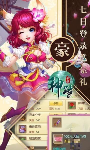 神之路版