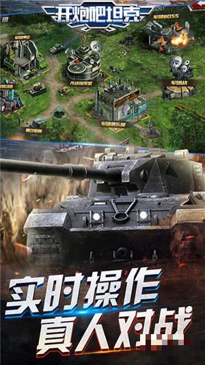 開炮吧坦克送充版
