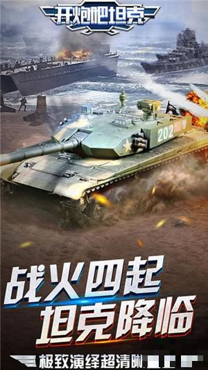 開炮吧坦克百抽版