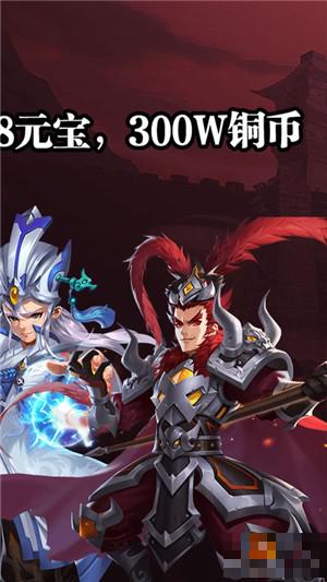 閃將三國星耀版