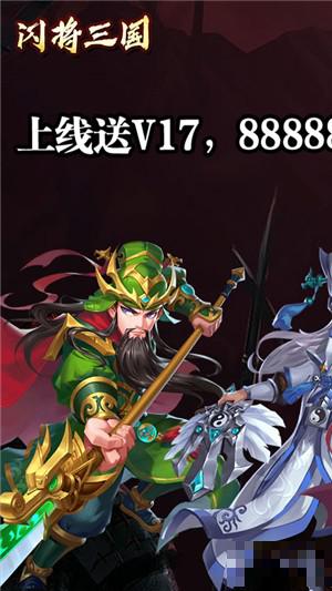 閃將三國星耀版
