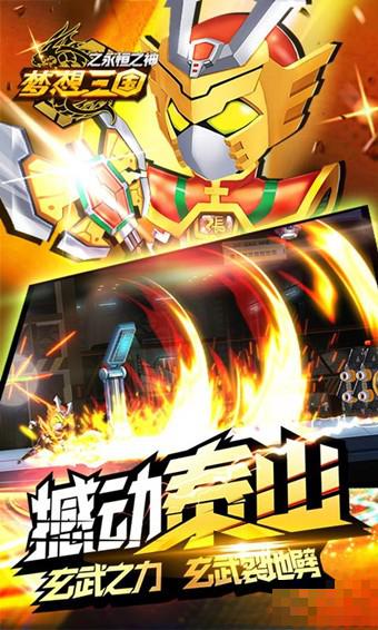 夢想三國之永恒之神