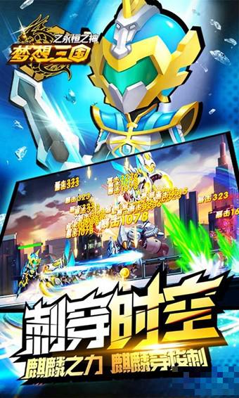 夢想三國之永恒之神