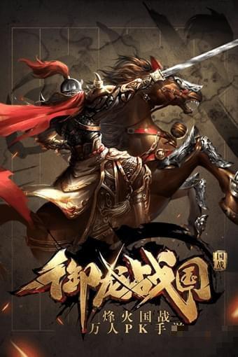 御龍戰國