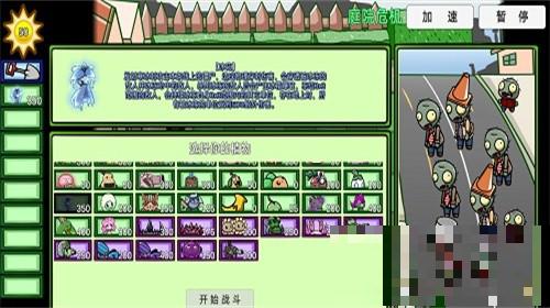 植物大戰(zhàn)僵尸版冰花版本(PVZ_)手機(jī)版