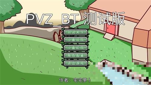 植物大戰(zhàn)僵尸版冰花版本(PVZ_)手機(jī)版