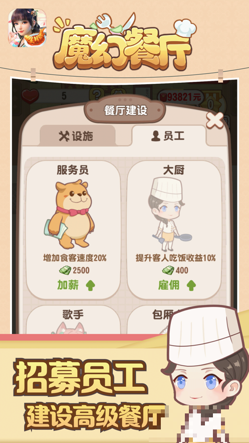 魔幻餐廳正版