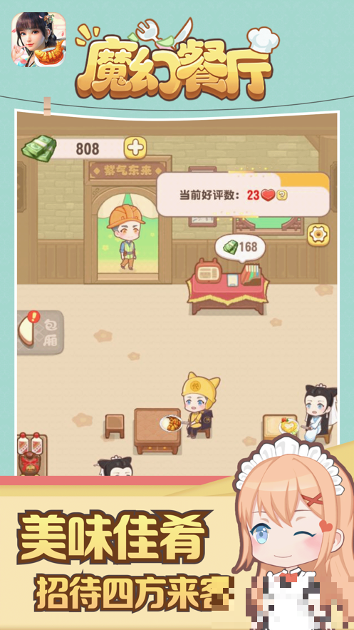 魔幻餐廳正版
