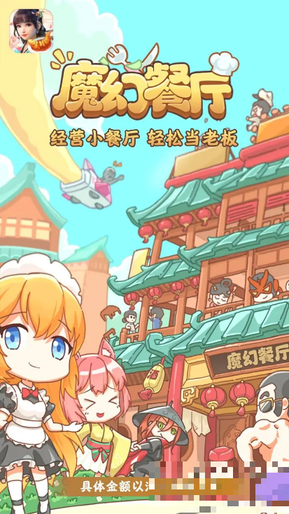 魔幻餐廳正版