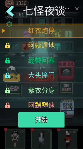 躺平發(fā)育七怪夜談